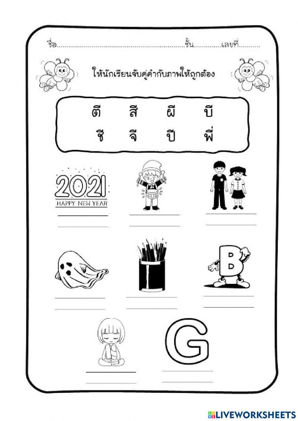 แบบฝึกหัดเติมคำ