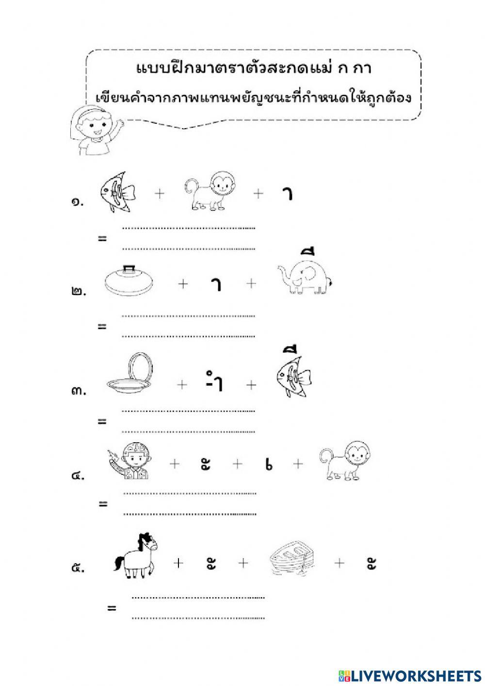 แบบฝึกหัดเติมคำ