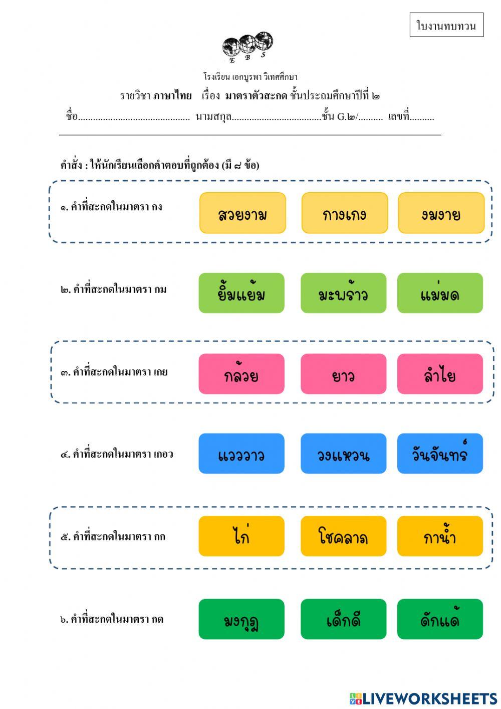 ใบงานทบทวน g.2