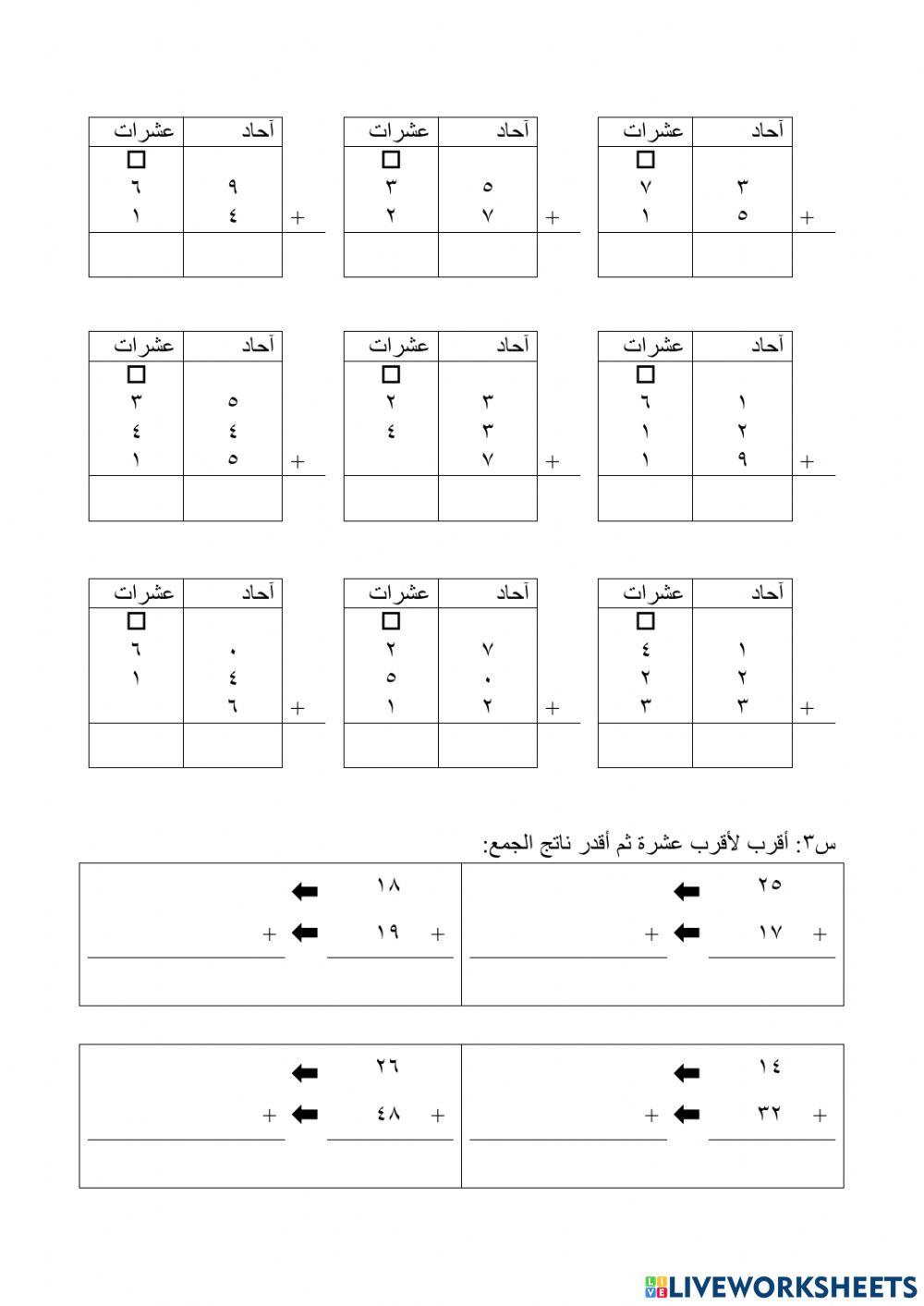 الفصل الخامس: جمع الأعداد التي كل منها من رقمين