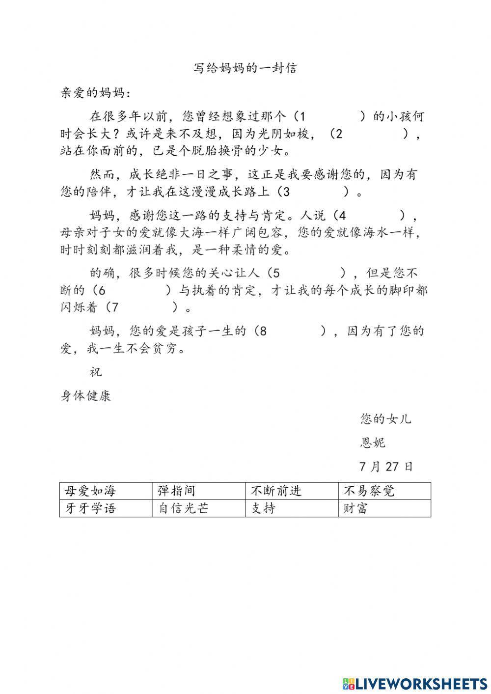 写给妈妈的一封信填充