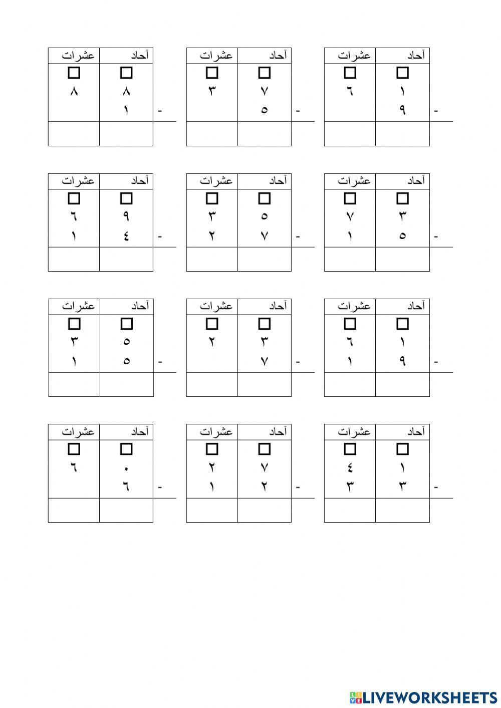 الفصل السادس: طرح الأعداد التي كل منها مكون من رقمين