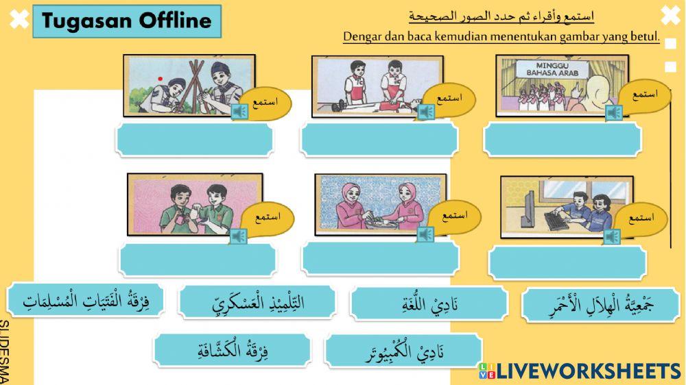 هيا نشترك في الأنشطة اللاصفية