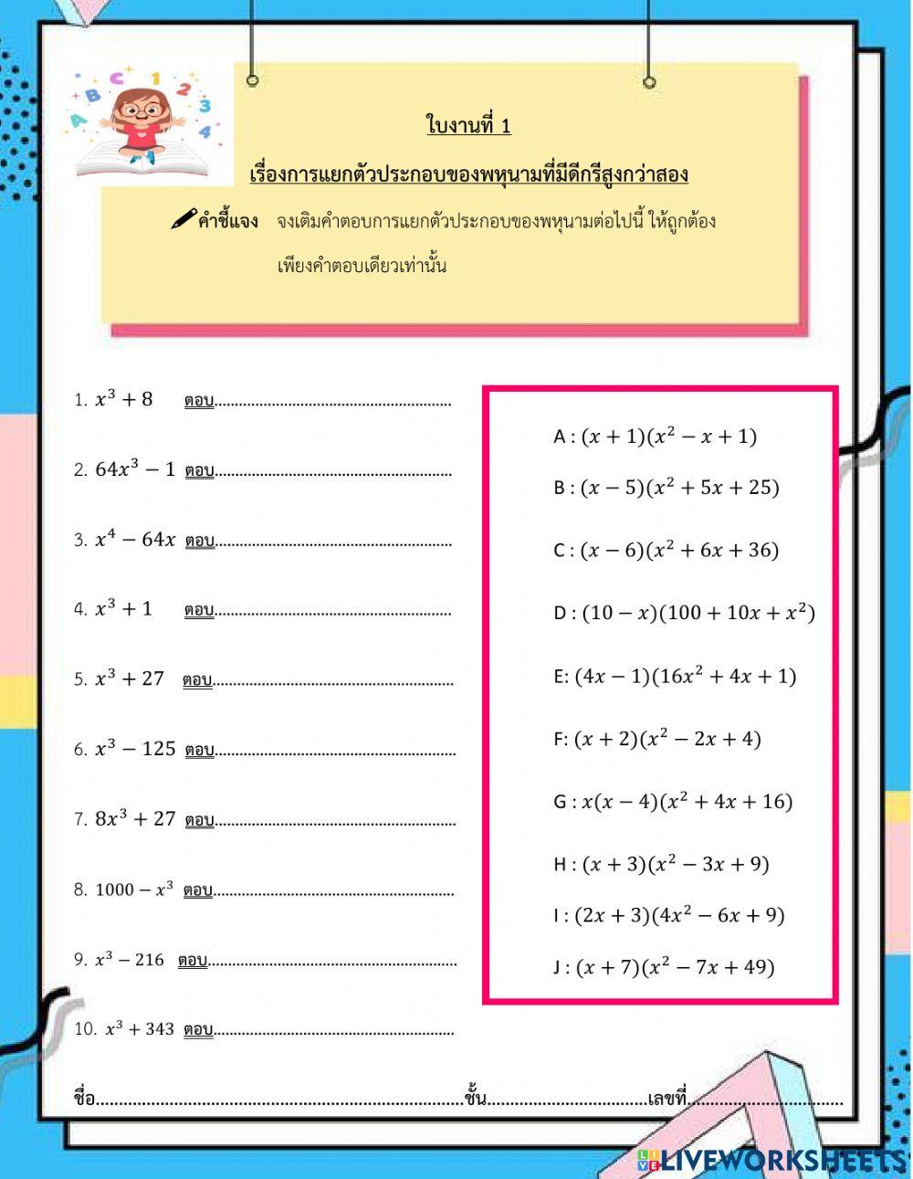 การแยกตัวประกอบของพหุนาม