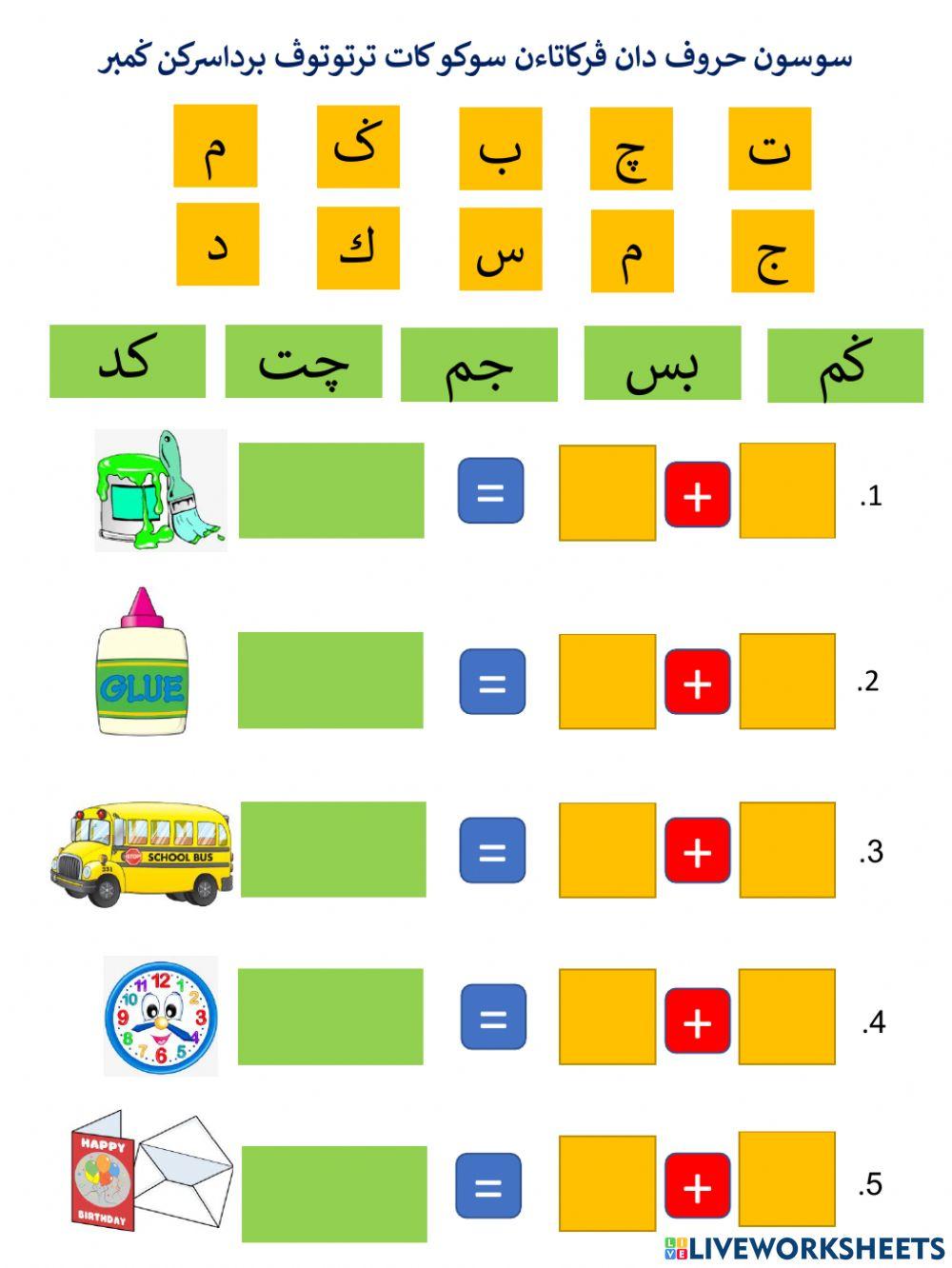 Latihan suku kata tertutup tahun 1