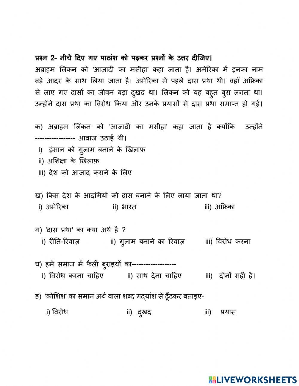 अपठित  गदयांश