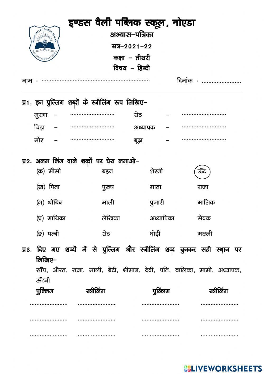 Ling Worksheet