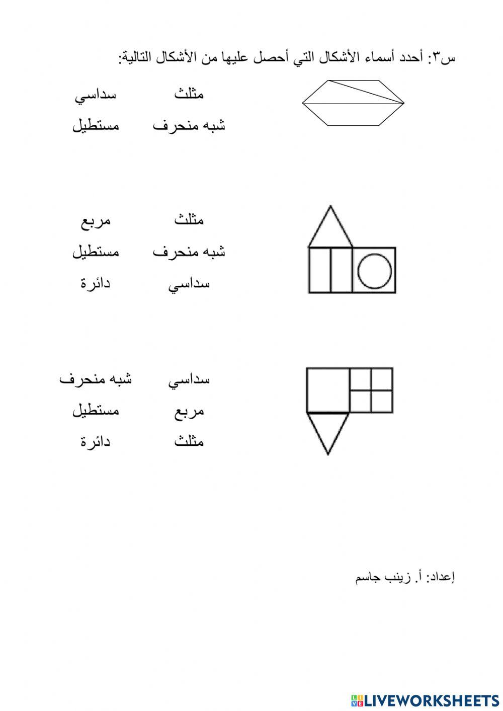 الفصل السابع: الأشكال الهندسية