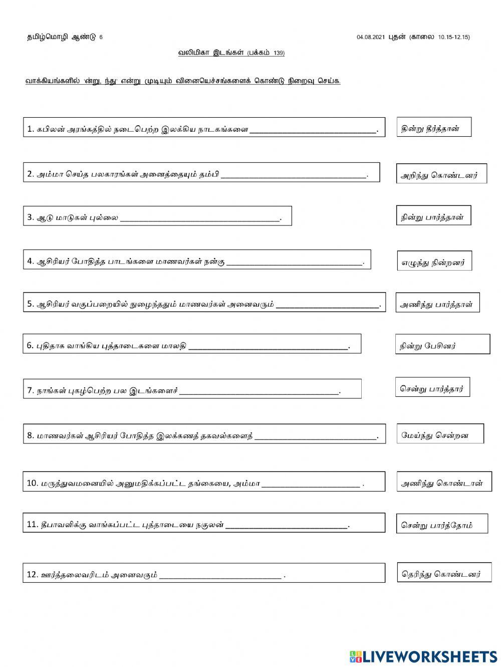 ன்று, ந்து வினையெச்சம் - வலிமிகா இடங்கள்