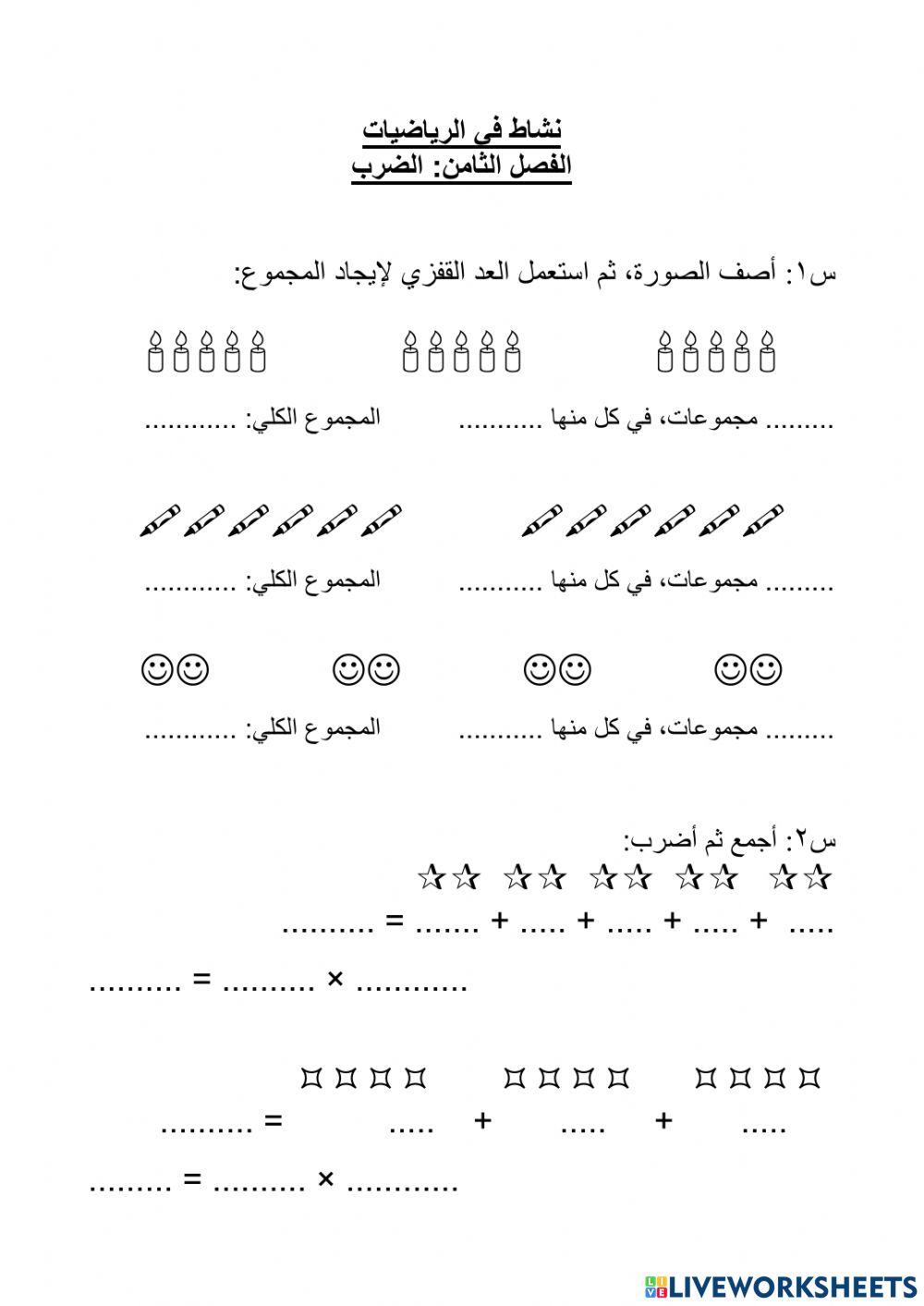 الفصل الثامن: الضرب