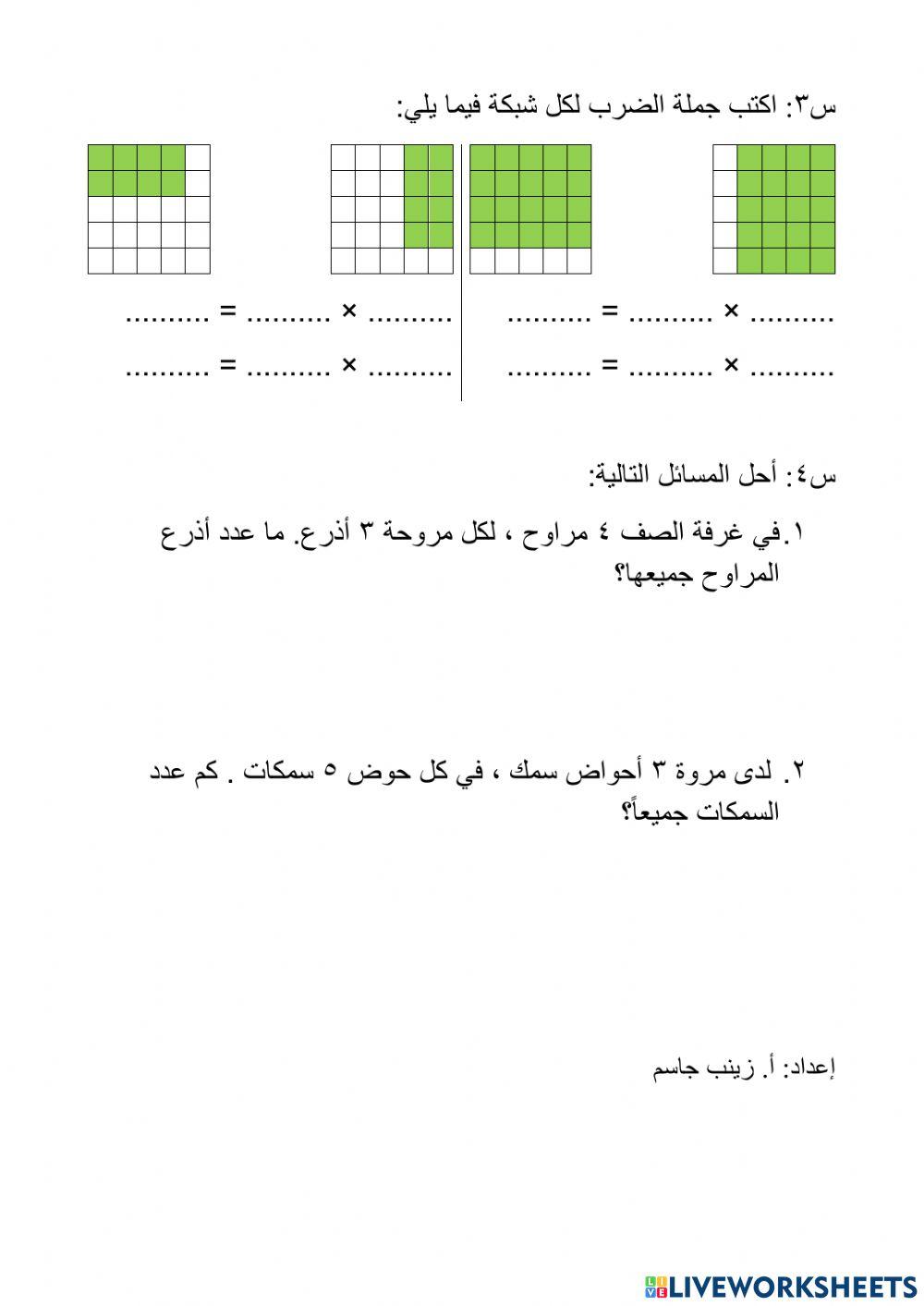 الفصل الثامن: الضرب