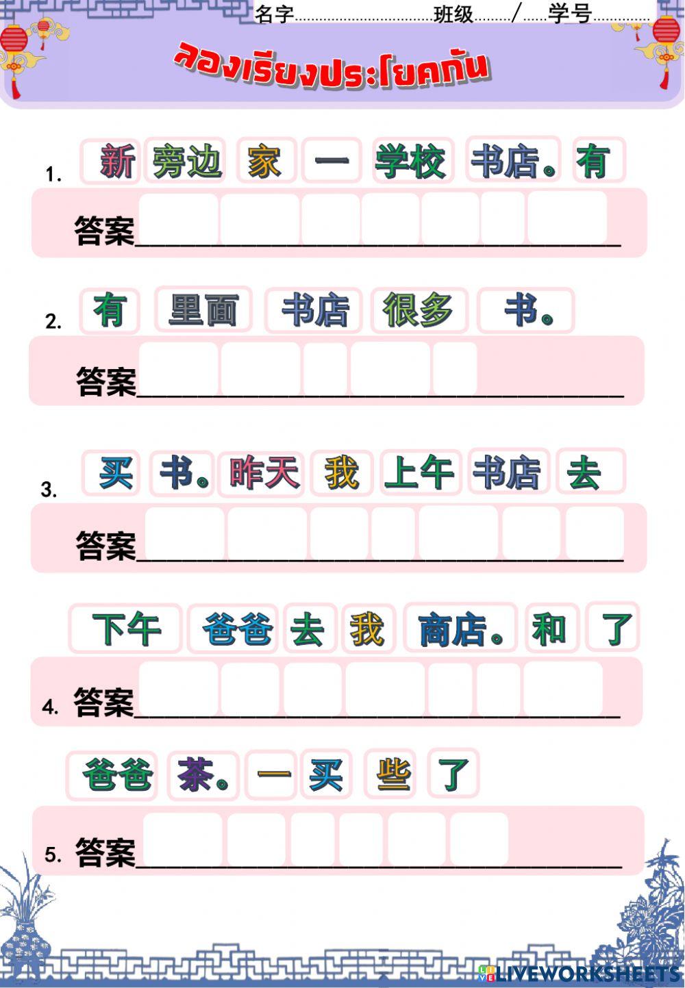เรียงคำให้เป็นประโยคที่ถูกต้อง