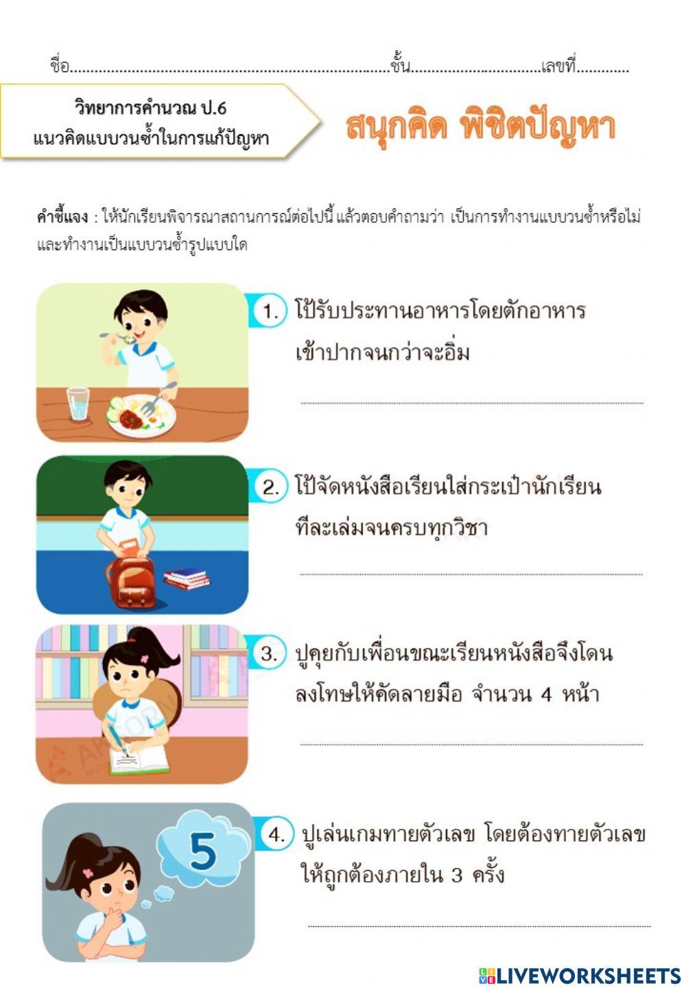 แก้ปัญหาวนซ้ำป.6