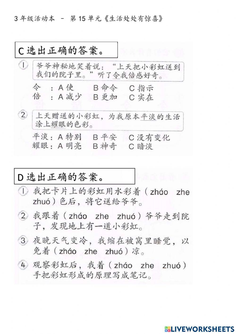 3年级华文活动本第15单元《生活处处有惊喜》