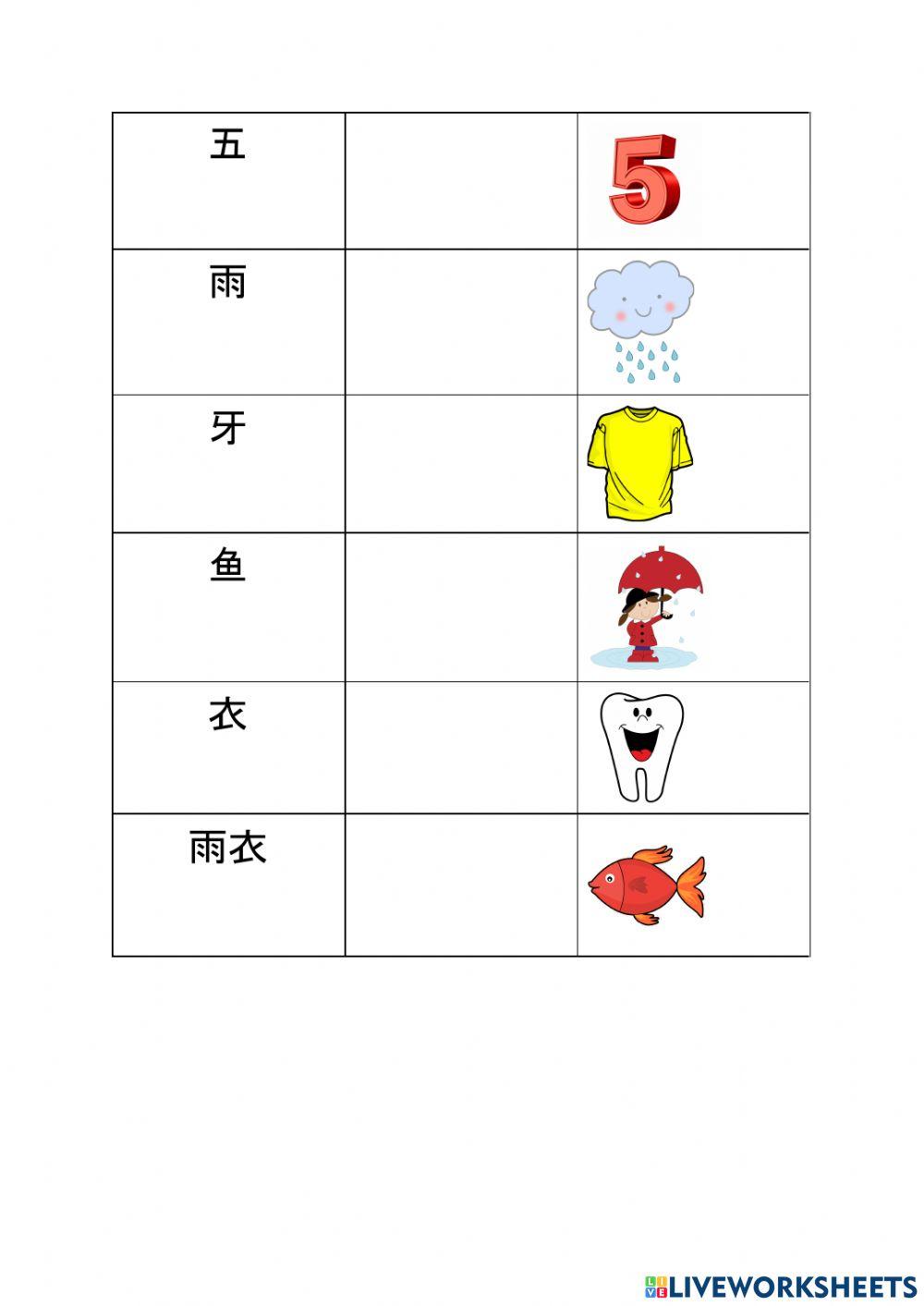 汉语拼音1 - 练习 2