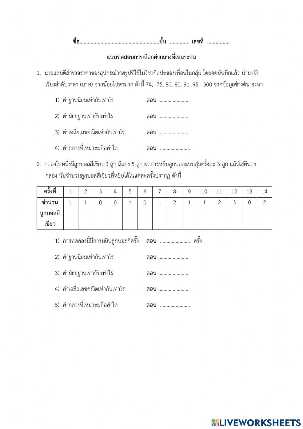 ค่ากลางที่เหมาะสม