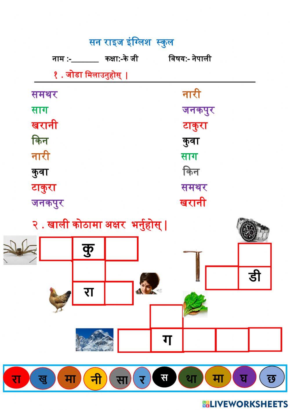 nepali-kg-exercise-live-worksheets