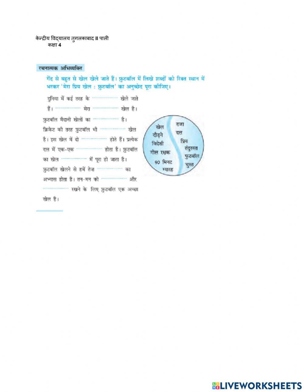 प्रिय खेल