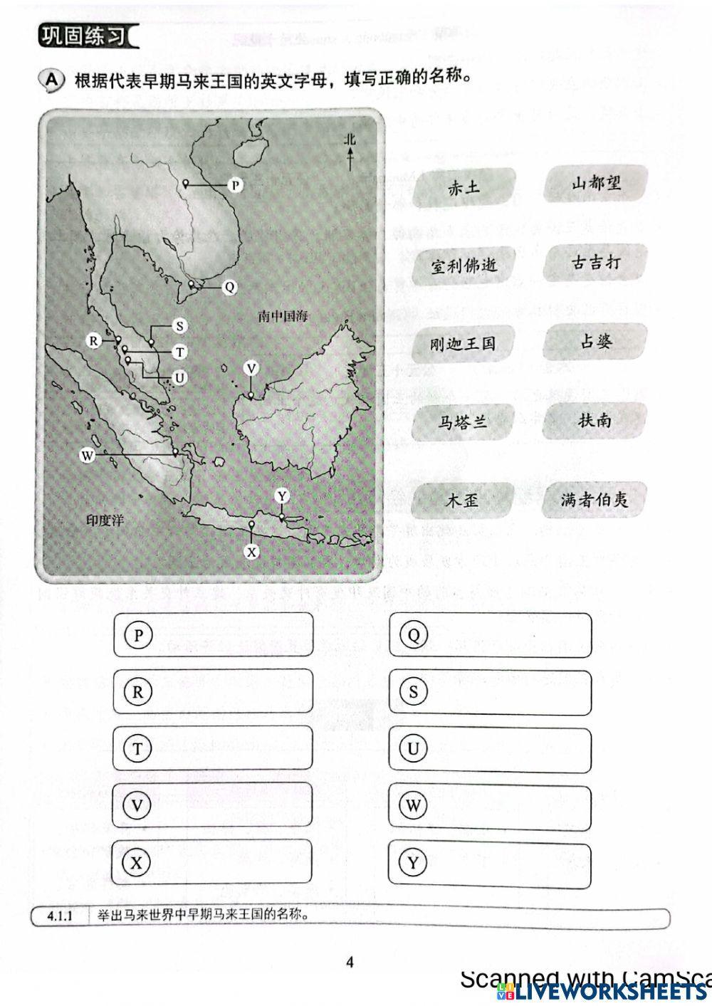 四年级 早期马来王国的地理位置