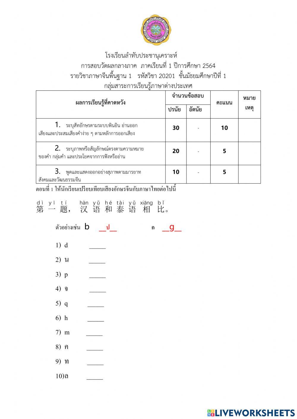初一的期中考试 สอบกลางภาค ม.1 