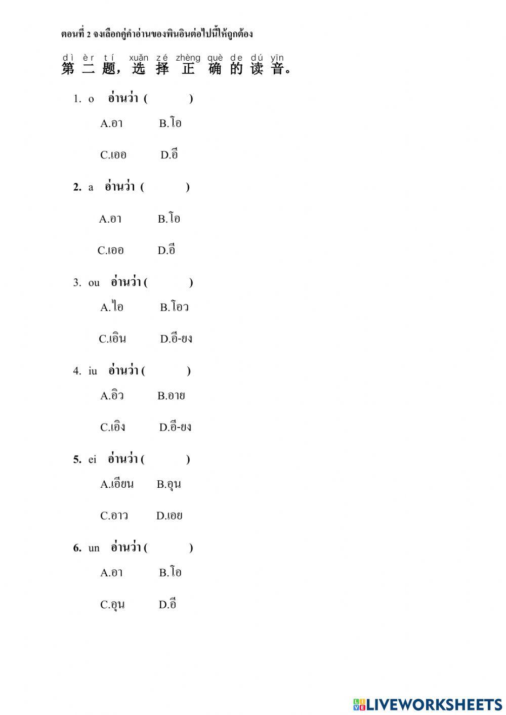 初一的期中考试 สอบกลางภาค ม.1 