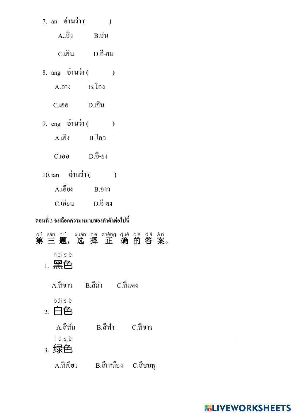 初一的期中考试 สอบกลางภาค ม.1 
