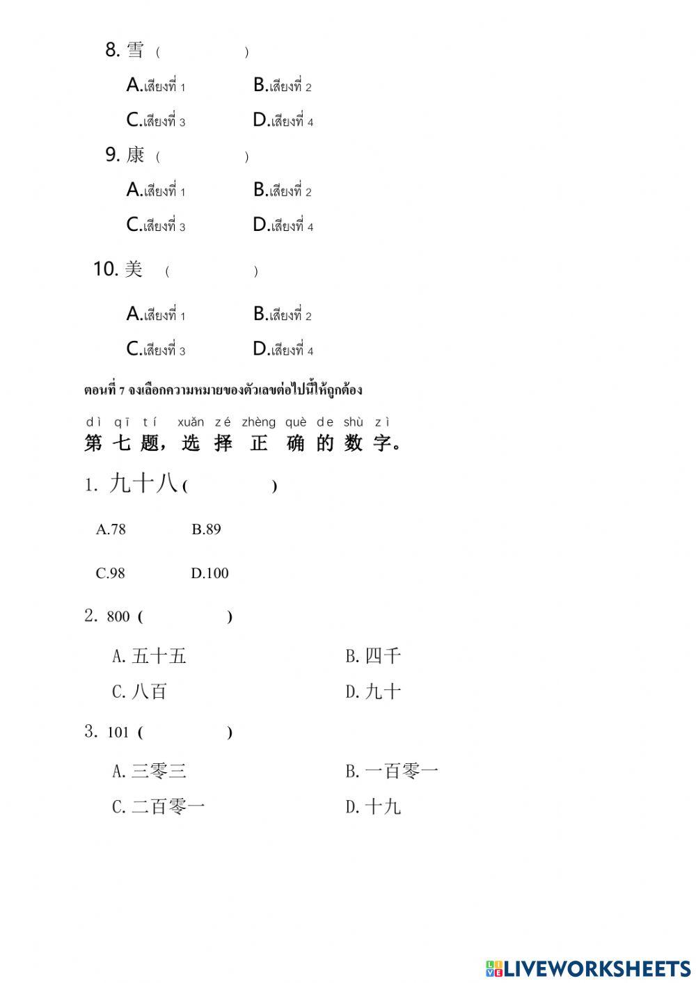 初一的期中考试 สอบกลางภาค ม.1 