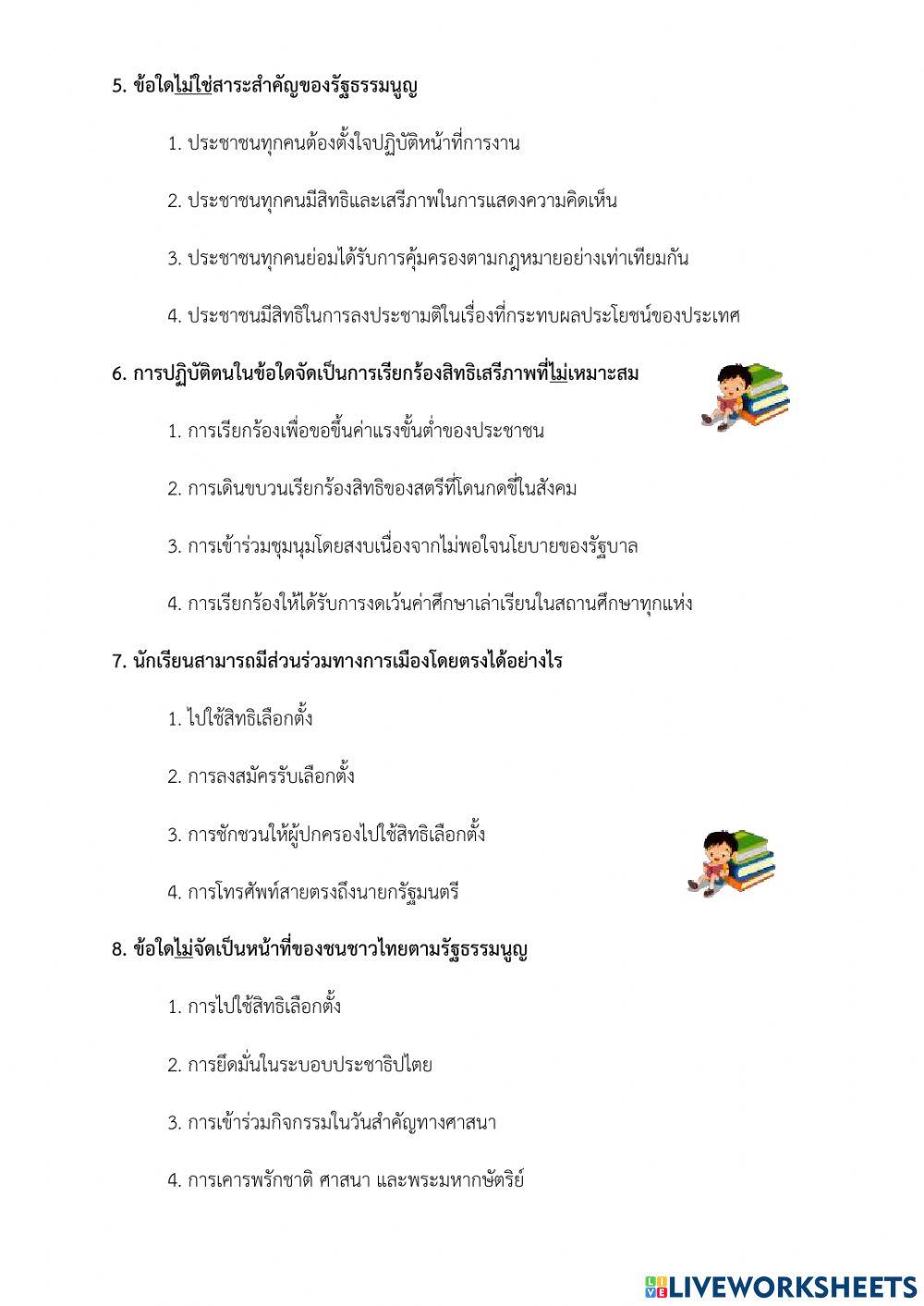 รัฐธรรมนูญของเรา