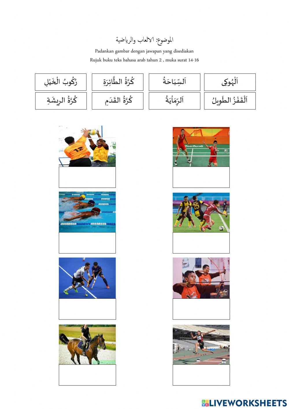 الالعاب والرياضة