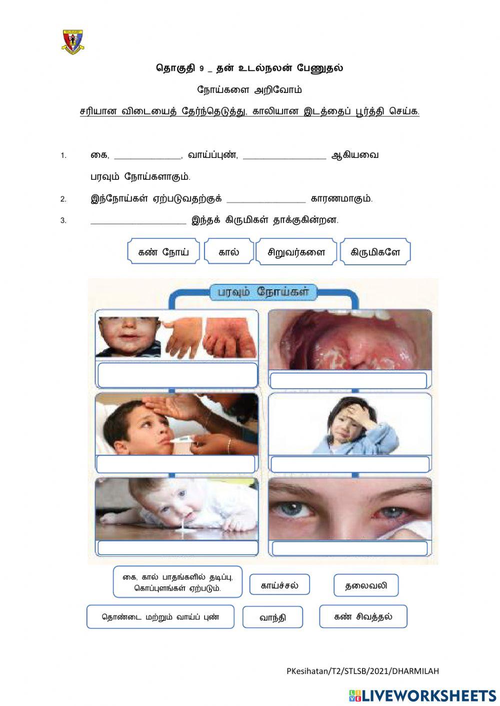 நோய்கள்