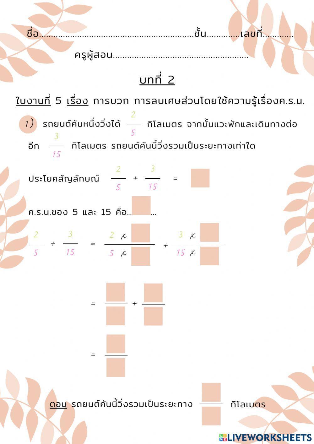 บทที่ 2 ใบงานที่ 5