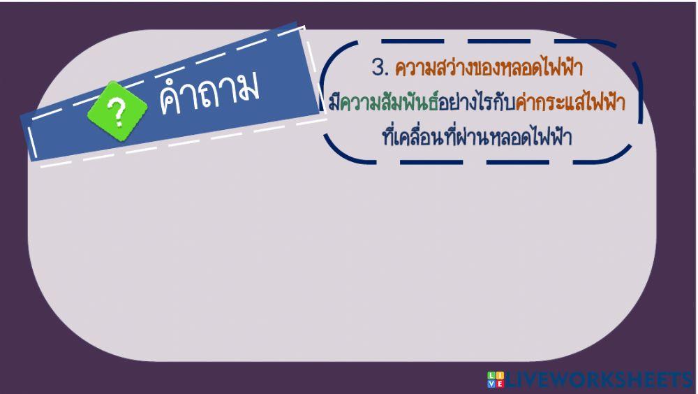 คำถาม แอมมิเตอร์
