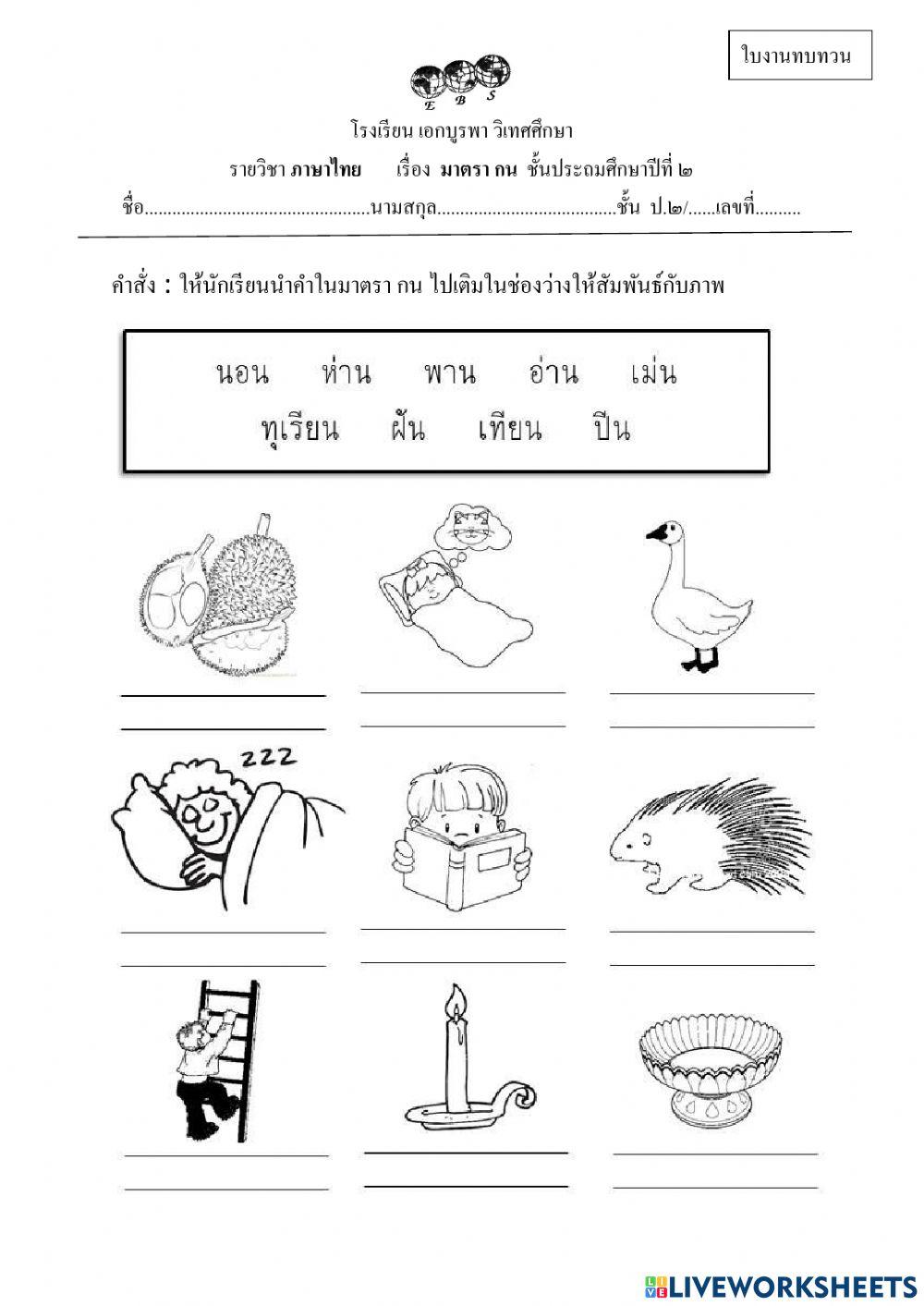 ใบงานทบทวน g.2 เพิ่มเติม