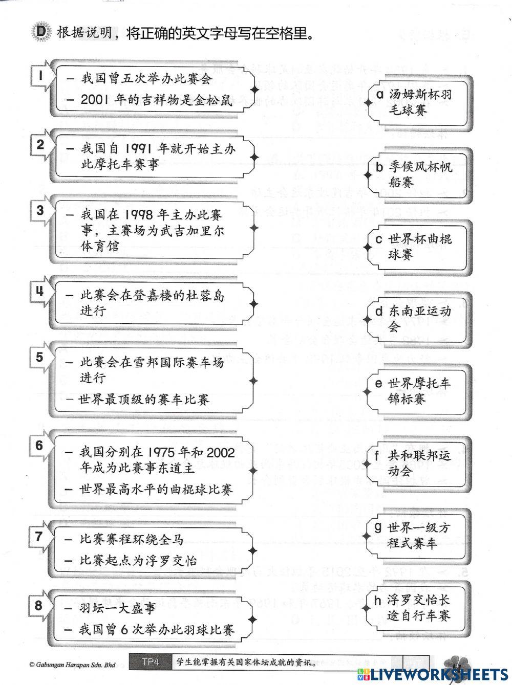 六年级   历史   单元（七）体坛成就