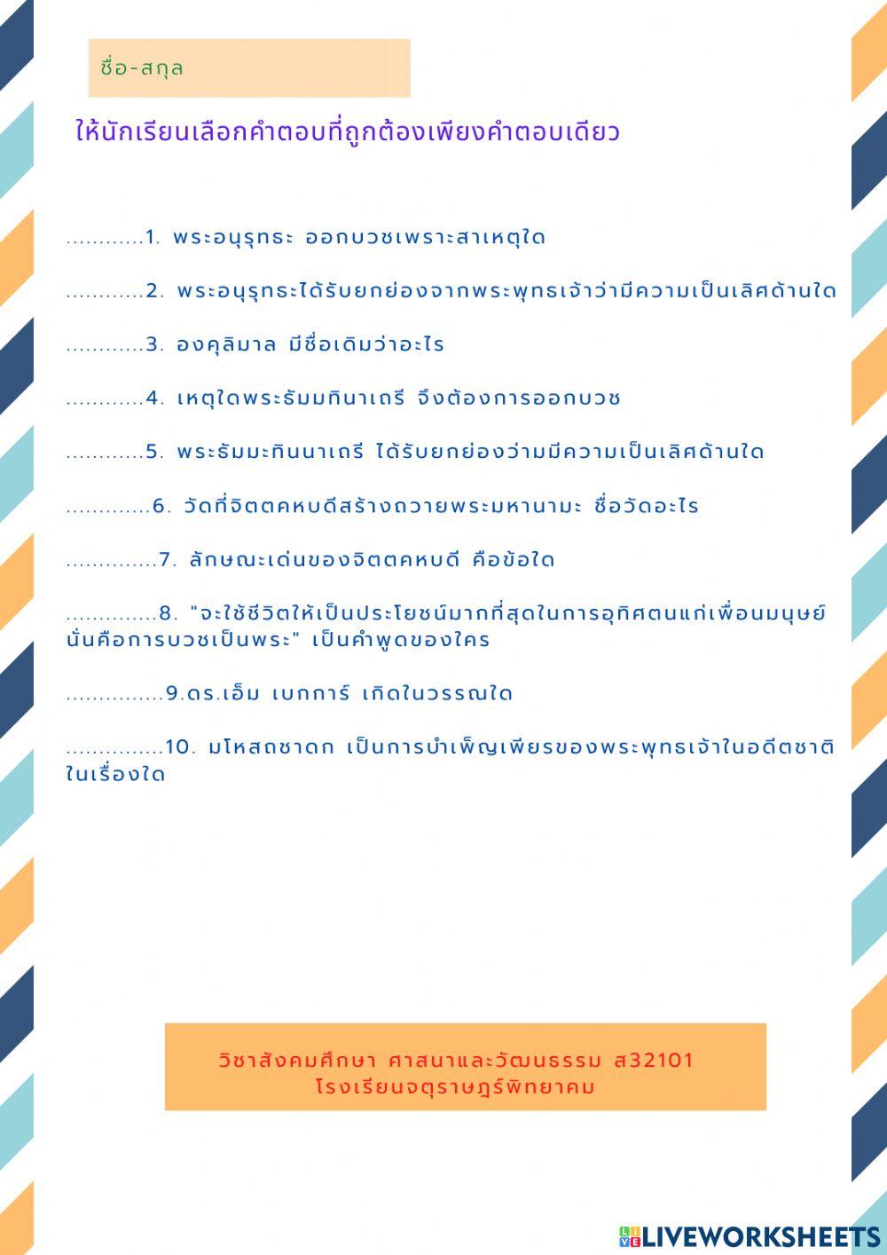 สังคมศึกษา