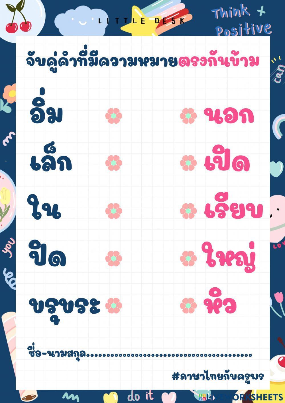 คำตรงข้าม