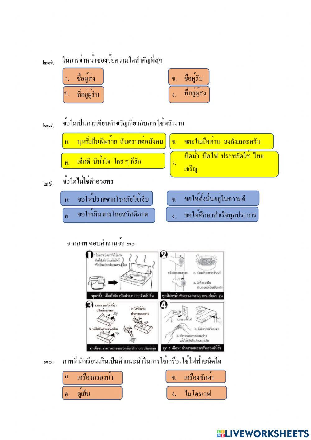 ทดสอบเก็บคะแนนกลางภาคเรียนที่1