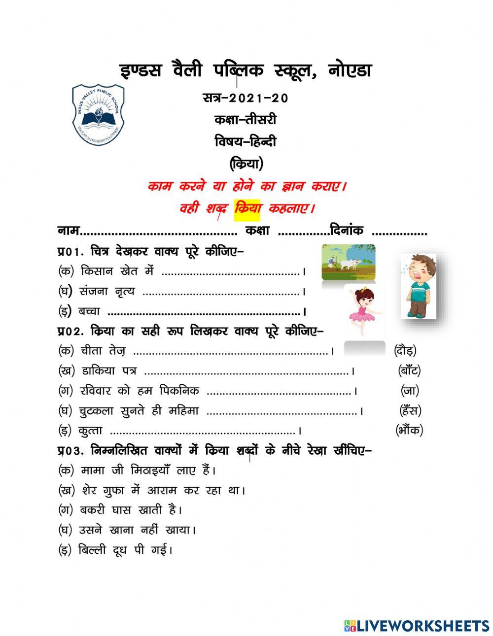 Kriya Worksheet Worksheet Live Worksheets 45% OFF