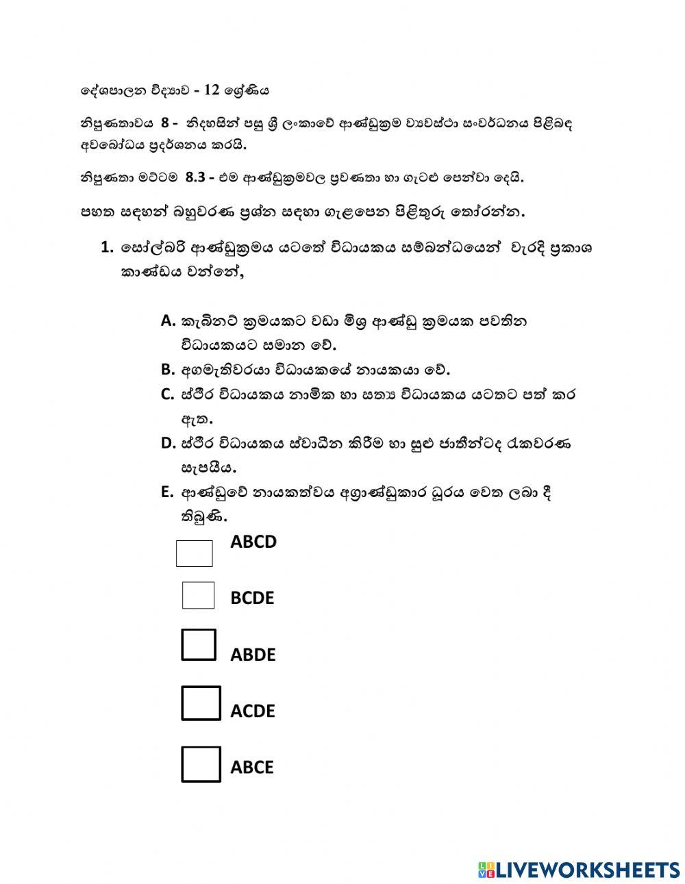 ආණ්ඩුක්‍රම ව්‍යවස්ථා සංවර්ධනය