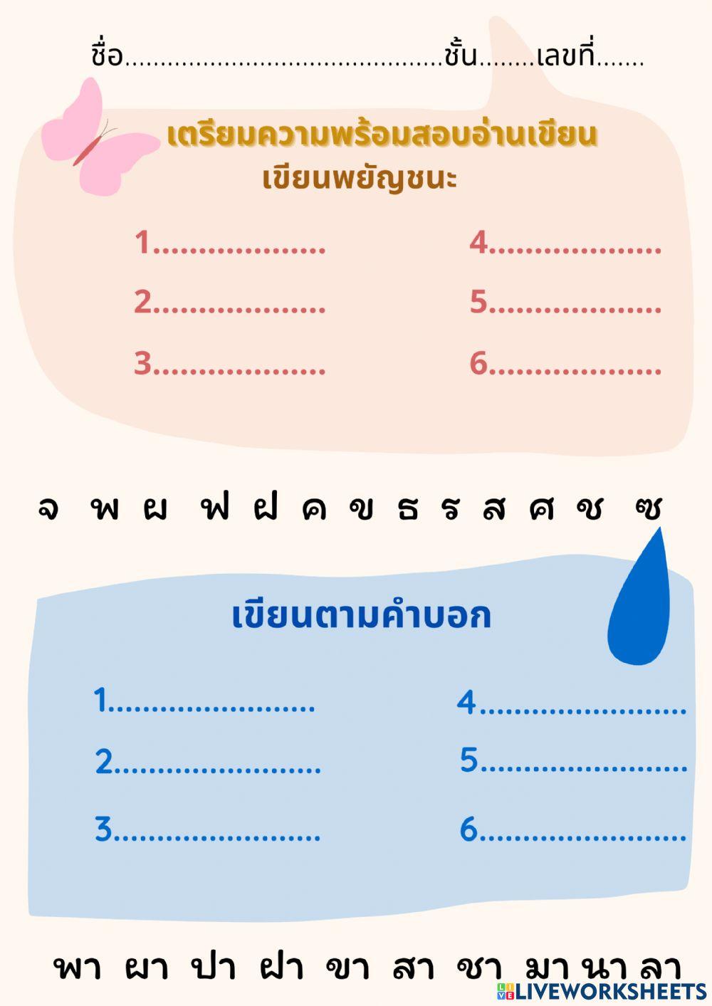 เตรียมความพร้อมสอบอ่านเขียน