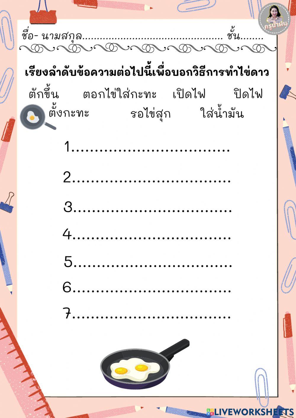ใบงานวิทยาการคำนวณ อัลกอริทึม