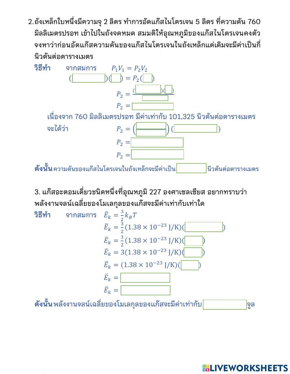 ความร้อน