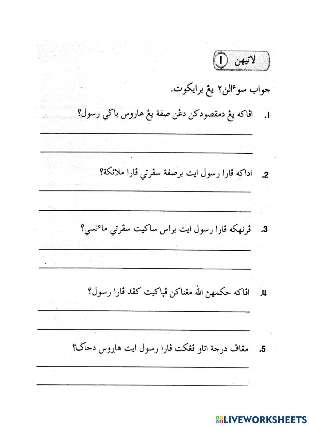 Sifat harus bagi rasul