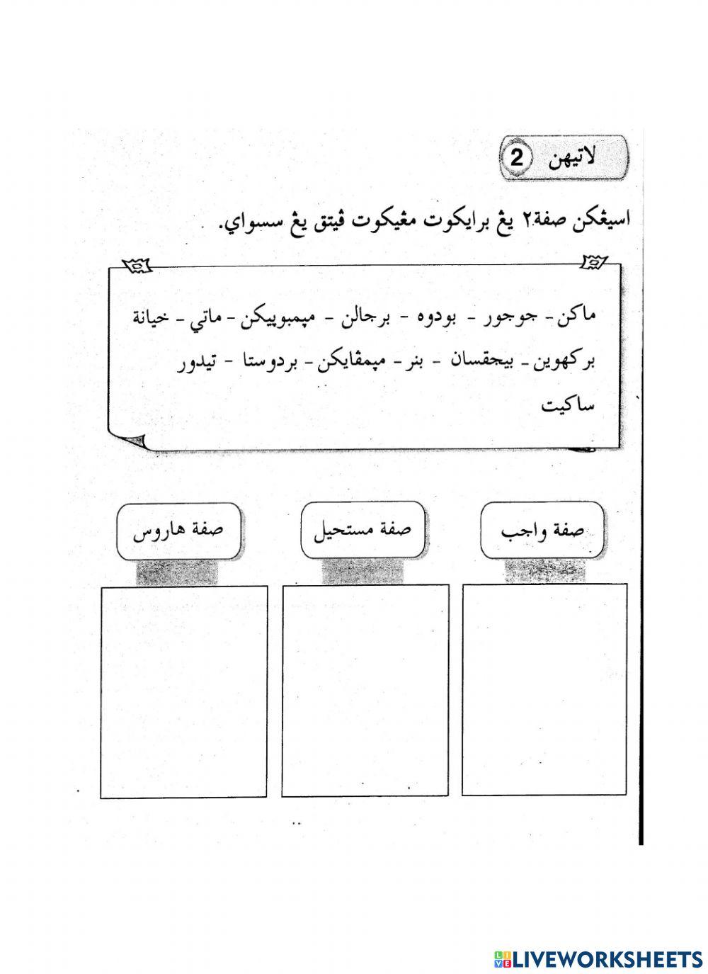 Sifat harus bagi rasul