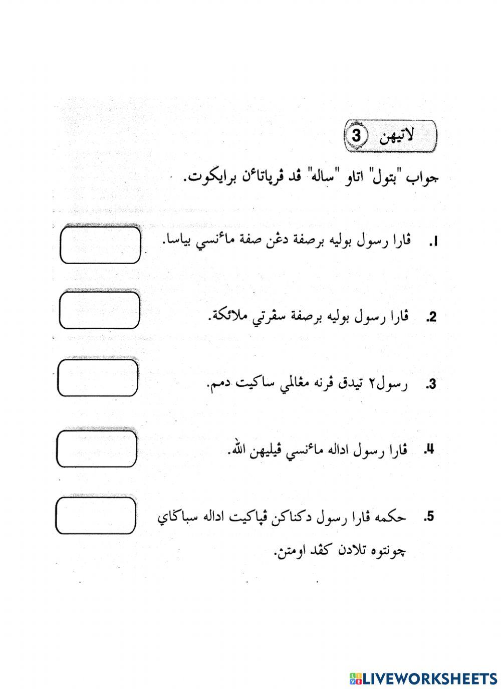 Sifat harus bagi rasul