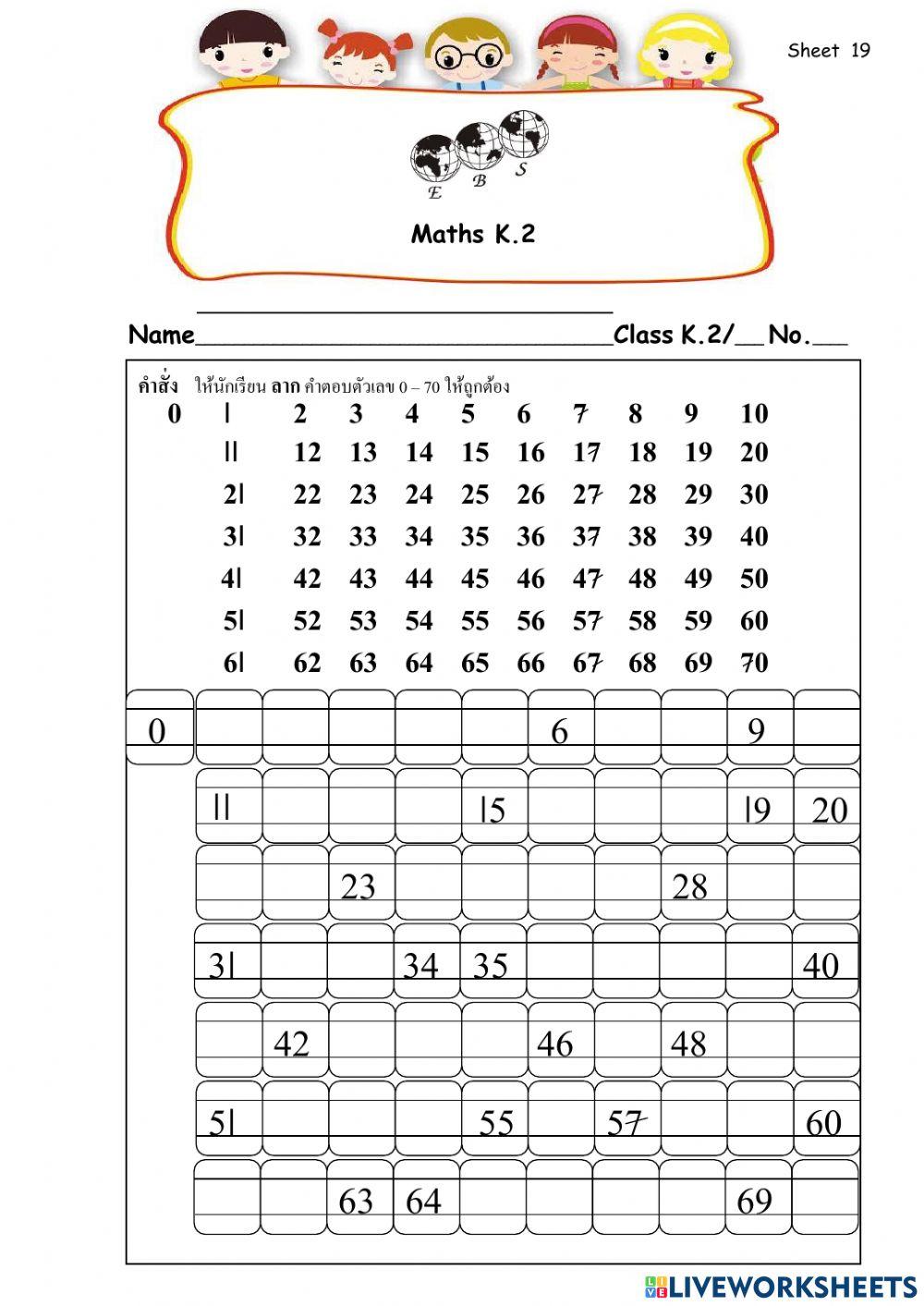 ใบงาน 0-70
