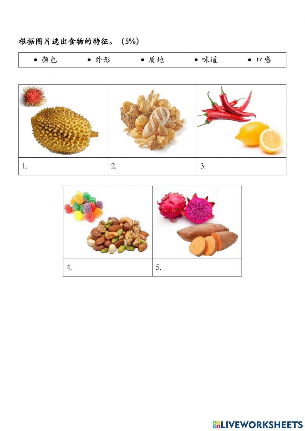 单元五 美食，我最爱！（练习一）