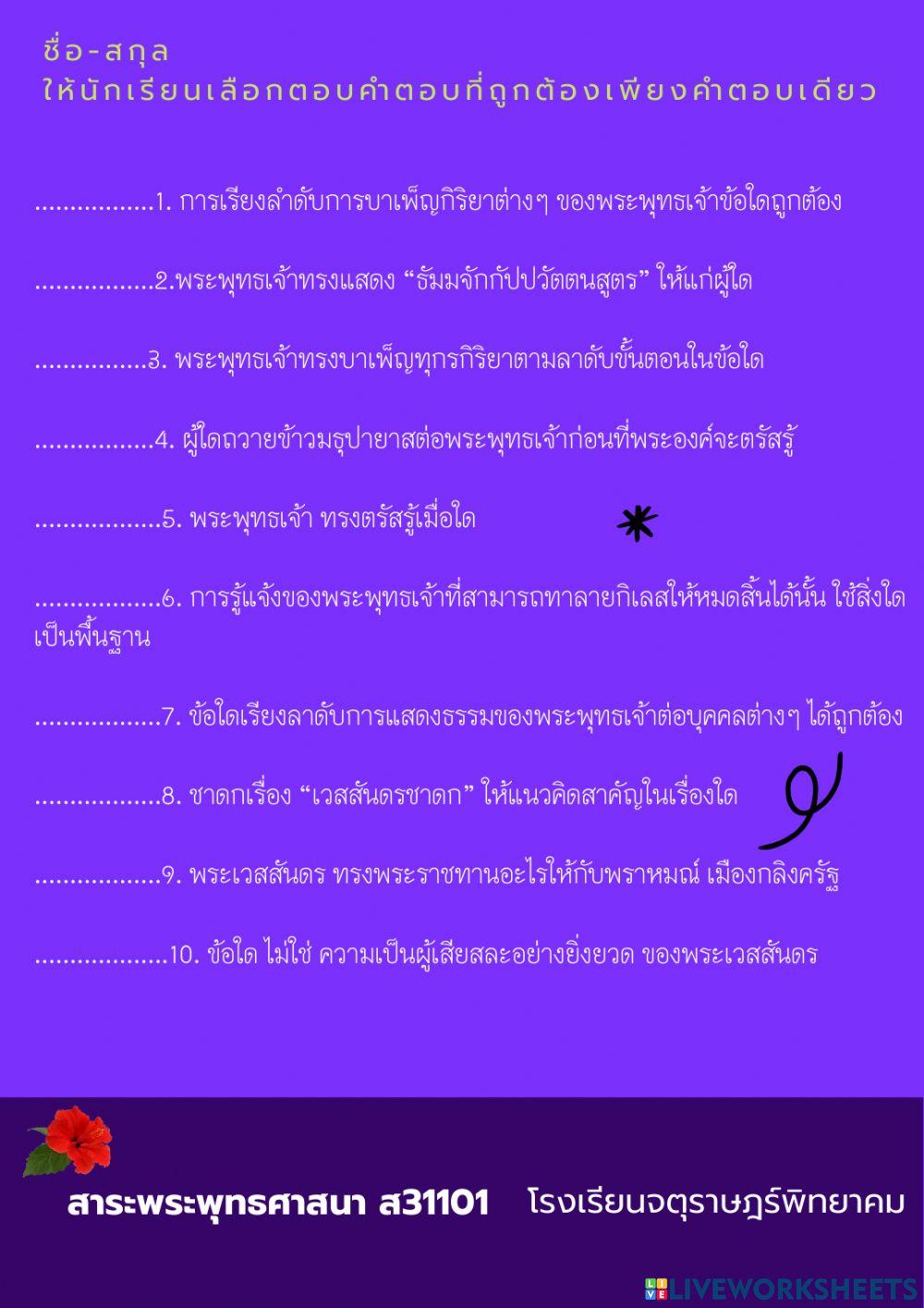 แบบทดสอบพระพุทธศาสนา