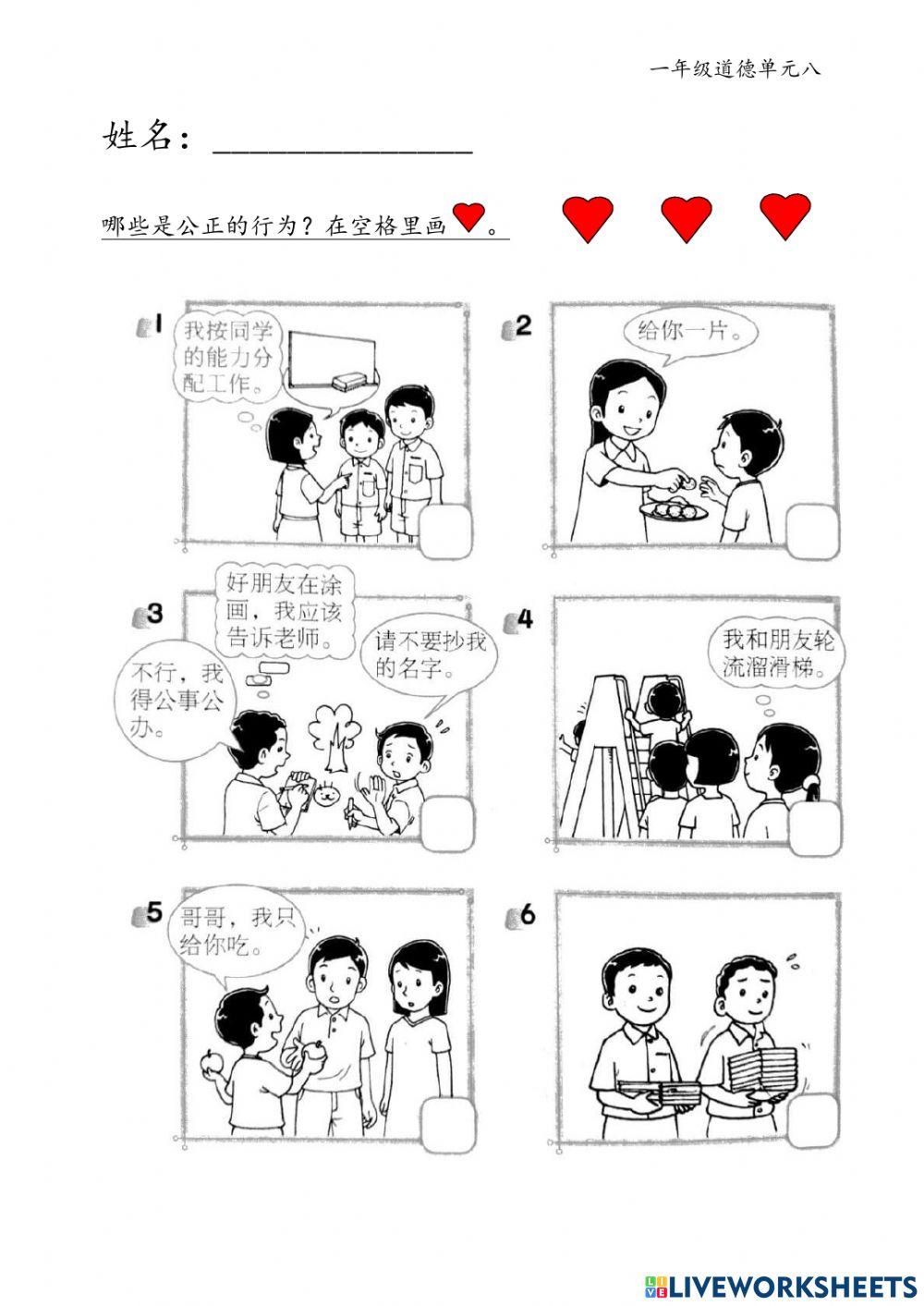 一年级道德单元八（1）