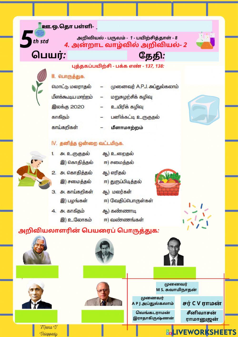 அறிவியல் - அன்றாட வாழ்வில் அறிவியல்